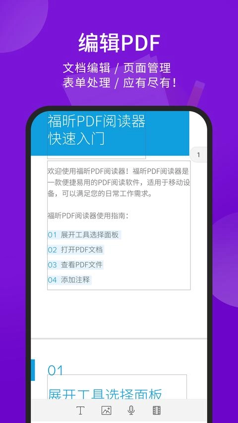 福昕PDF阅读器最新版图2