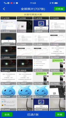 麦思动照片恢复图3