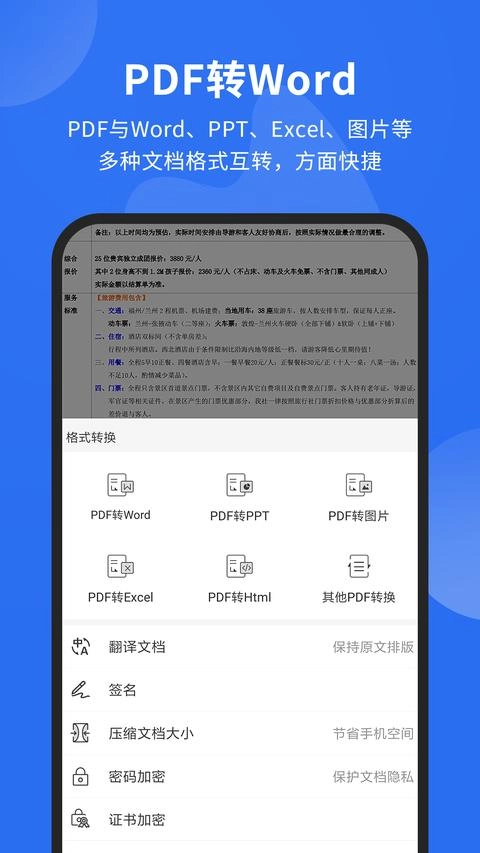 福昕PDF阅读器最新版图1