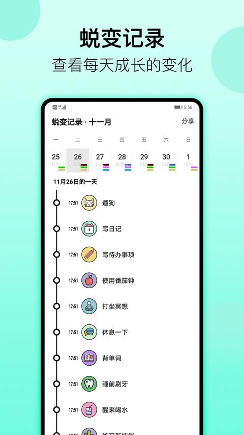 小习惯最新版图2