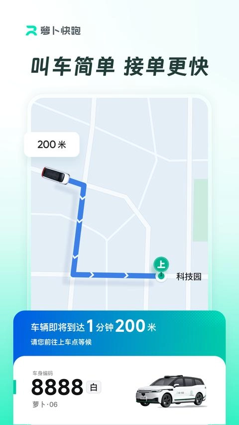 萝卜快跑最新版