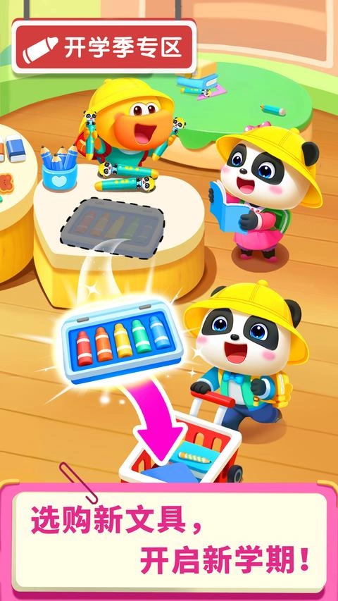 宝宝超市免费版