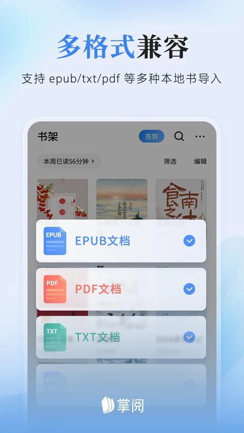 掌阅最新版截图2