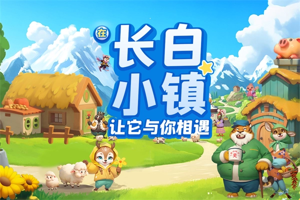 長白覺醒游戲截圖2