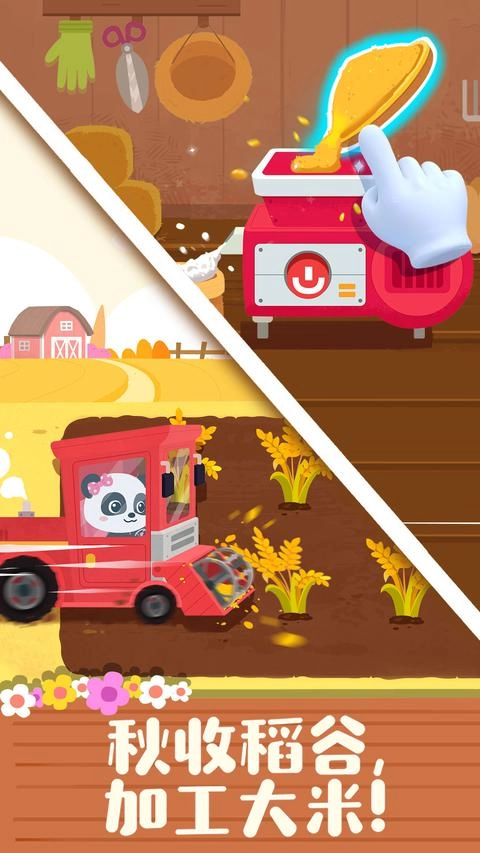 宝宝缤纷四季免费版