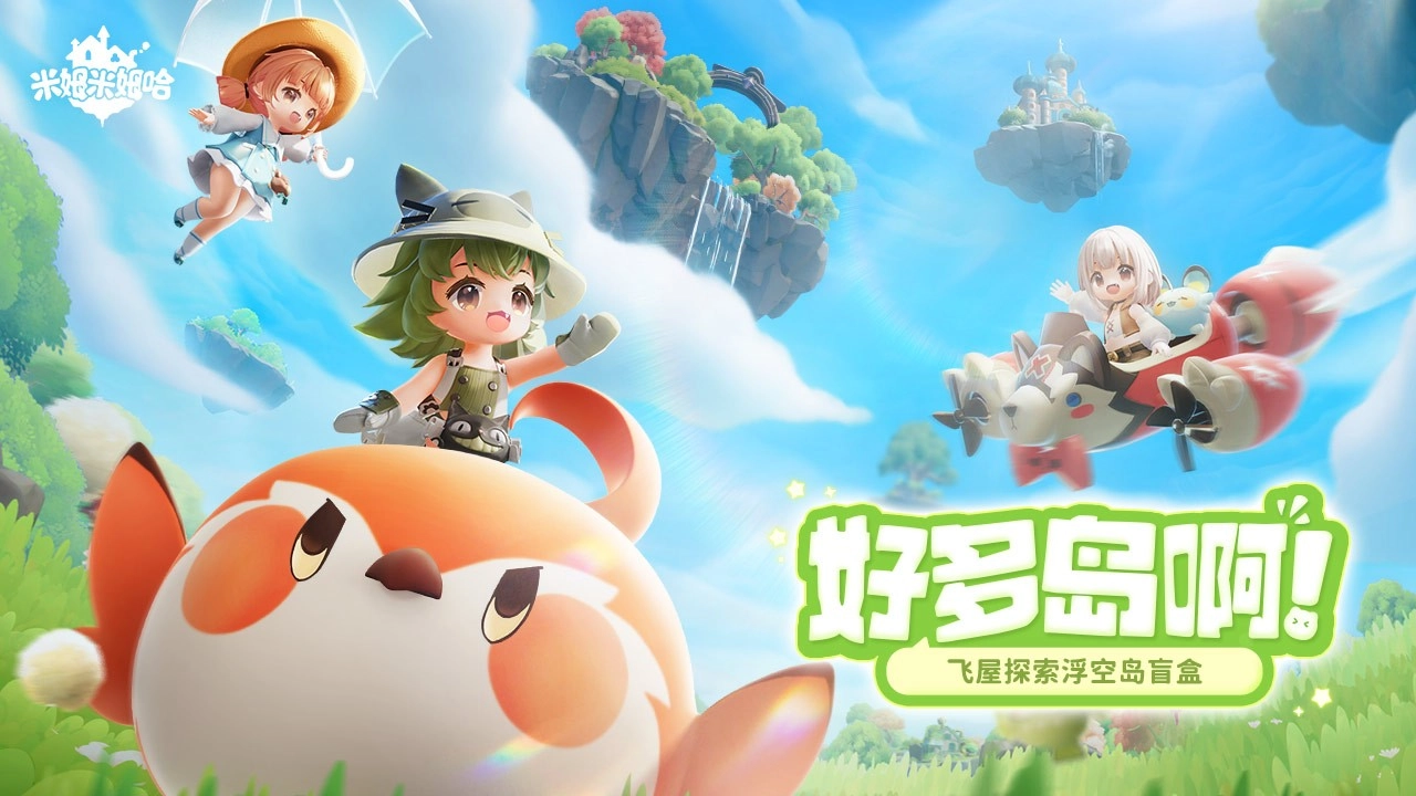 米姆米姆哈免费版2