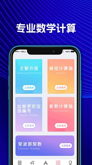 数学Frontier计算器手机版图3