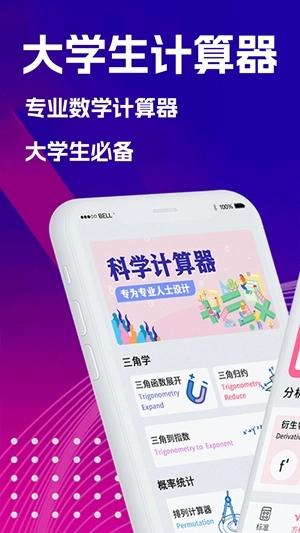 数学Frontier计算器手机版图2