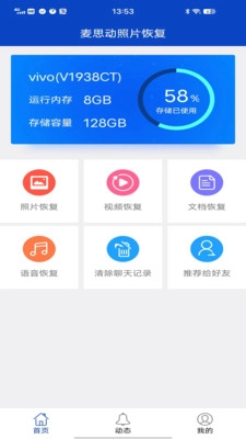 麦思动照片恢复图2