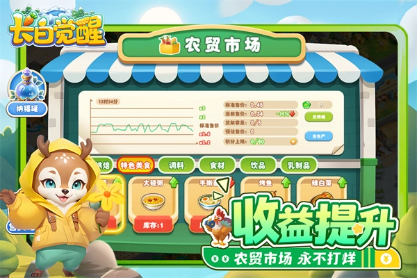 長白覺醒游戲截圖0