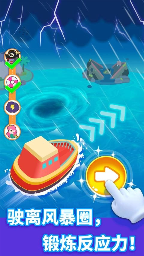 宝宝航海挑战图3