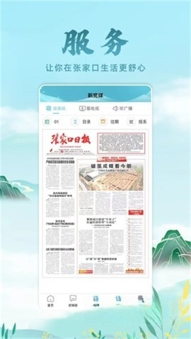 河山新闻
