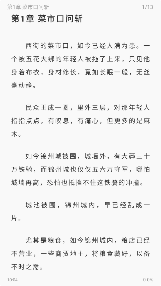 苍云阅读去广告版3