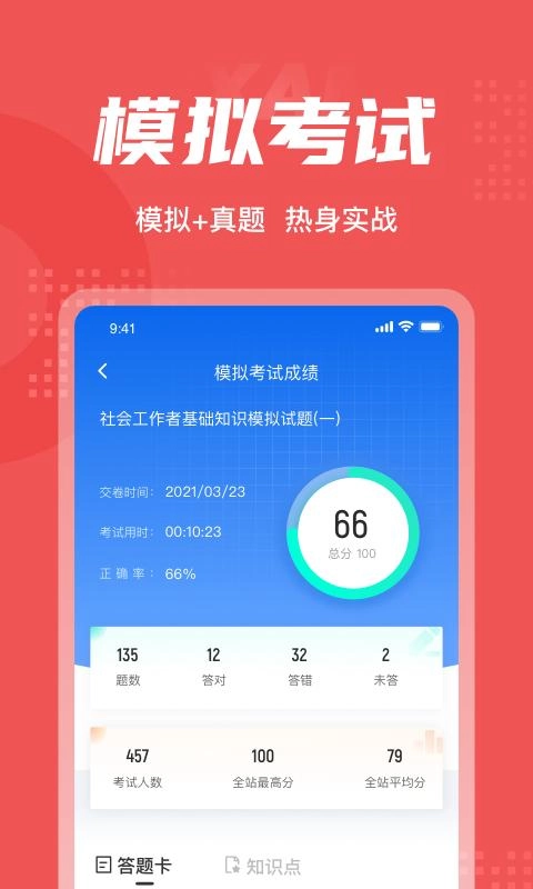 社会工作者考试聚题库手机版图3
