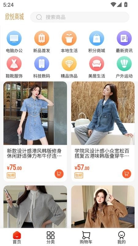 欣悅商城最新版截圖1