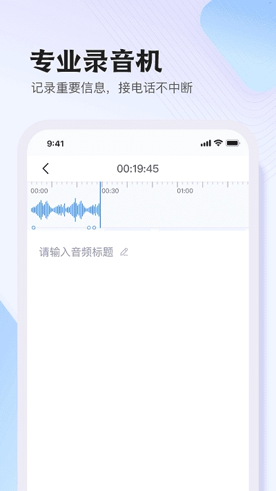悦录录音转文字 