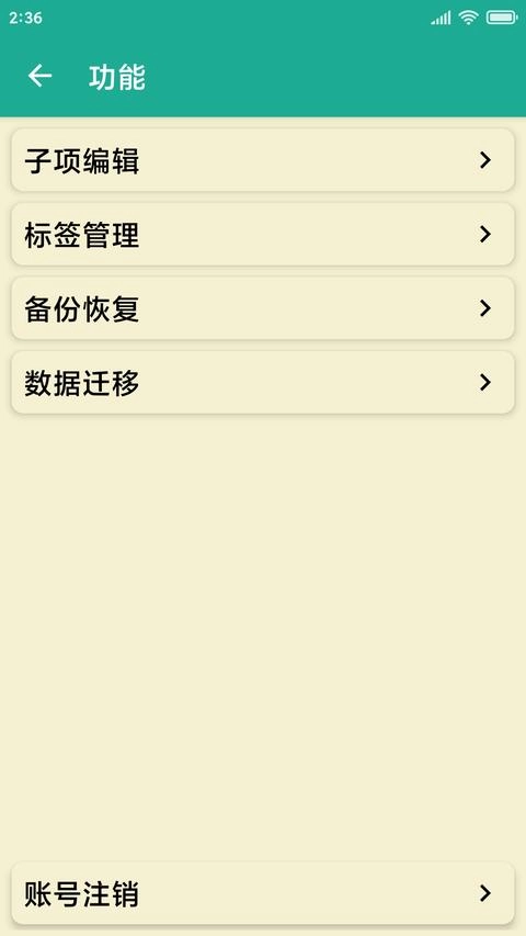 茁壮密码本免费版截图2