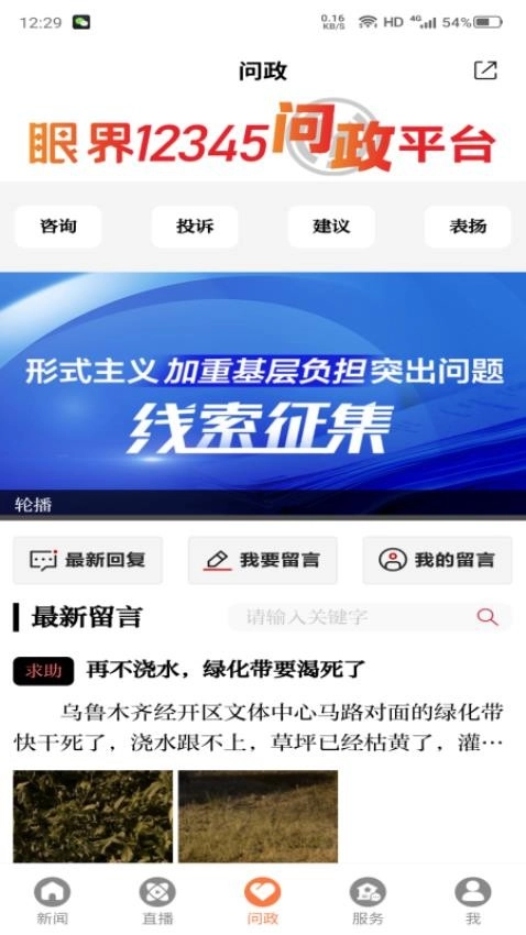 眼界新聞客戶端截圖1