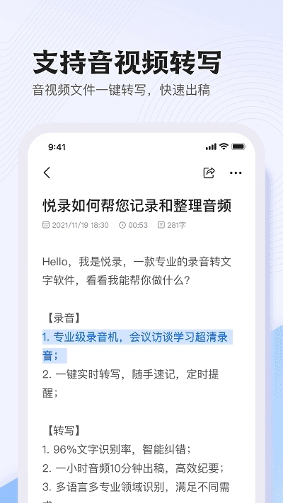 悦录录音转文字 