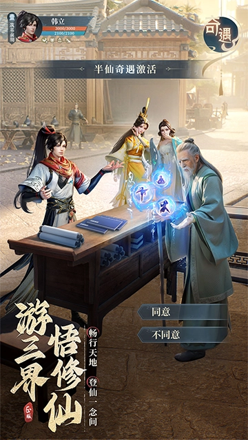 凡人修仙传人界篇vivo版图4