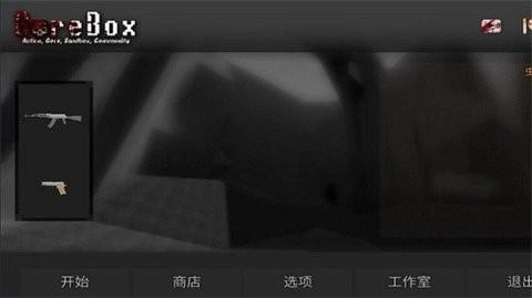 暴力沙盒重制版图3