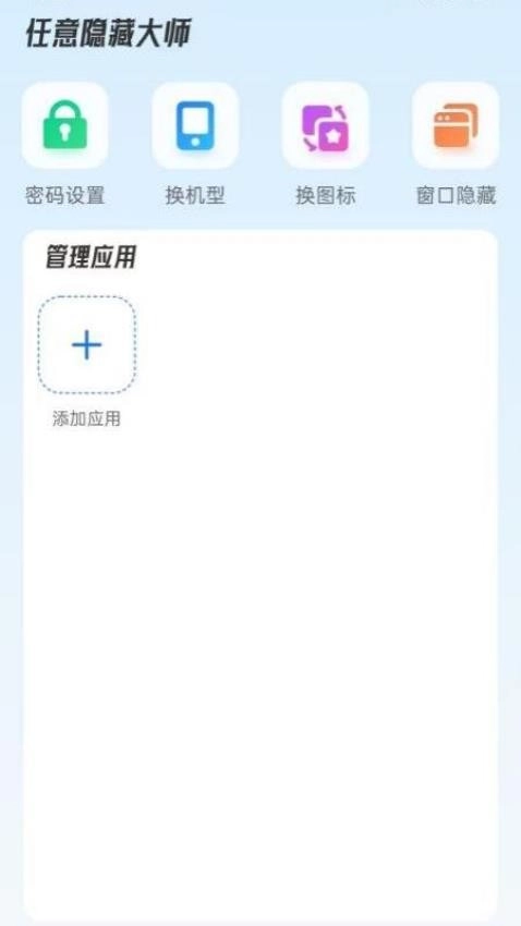 任意隐藏大师截图1