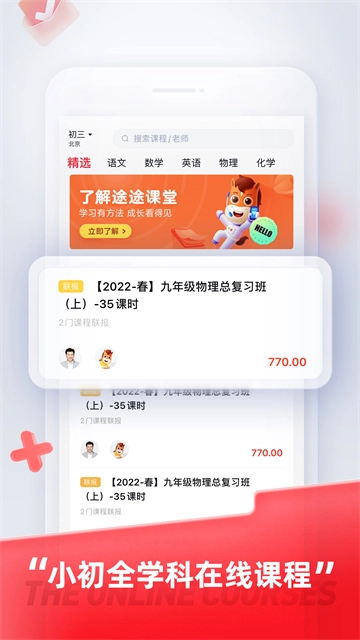 途途课堂图4