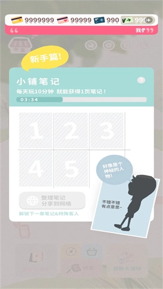 恋恋奶茶小铺金币不减反增图4