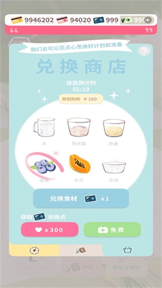 恋恋奶茶小铺金币不减反增图2