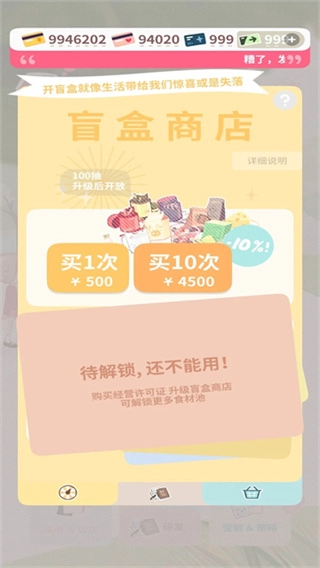 恋恋奶茶小铺金币不减反增图1