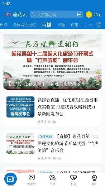 莲花云客户端图2