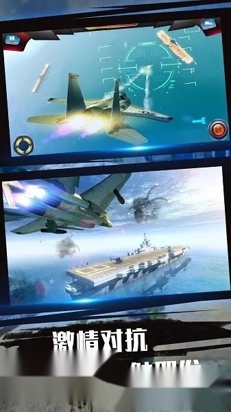 舰载机模拟器最新手机版图1