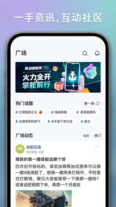 战舰助手最新版图3