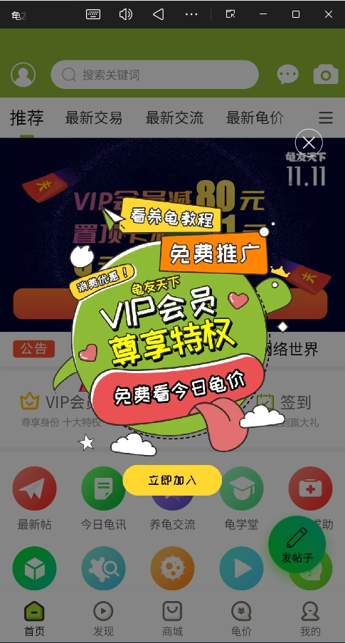 龟友天下手机版图4