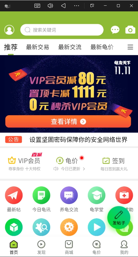 龟友天下手机版图2