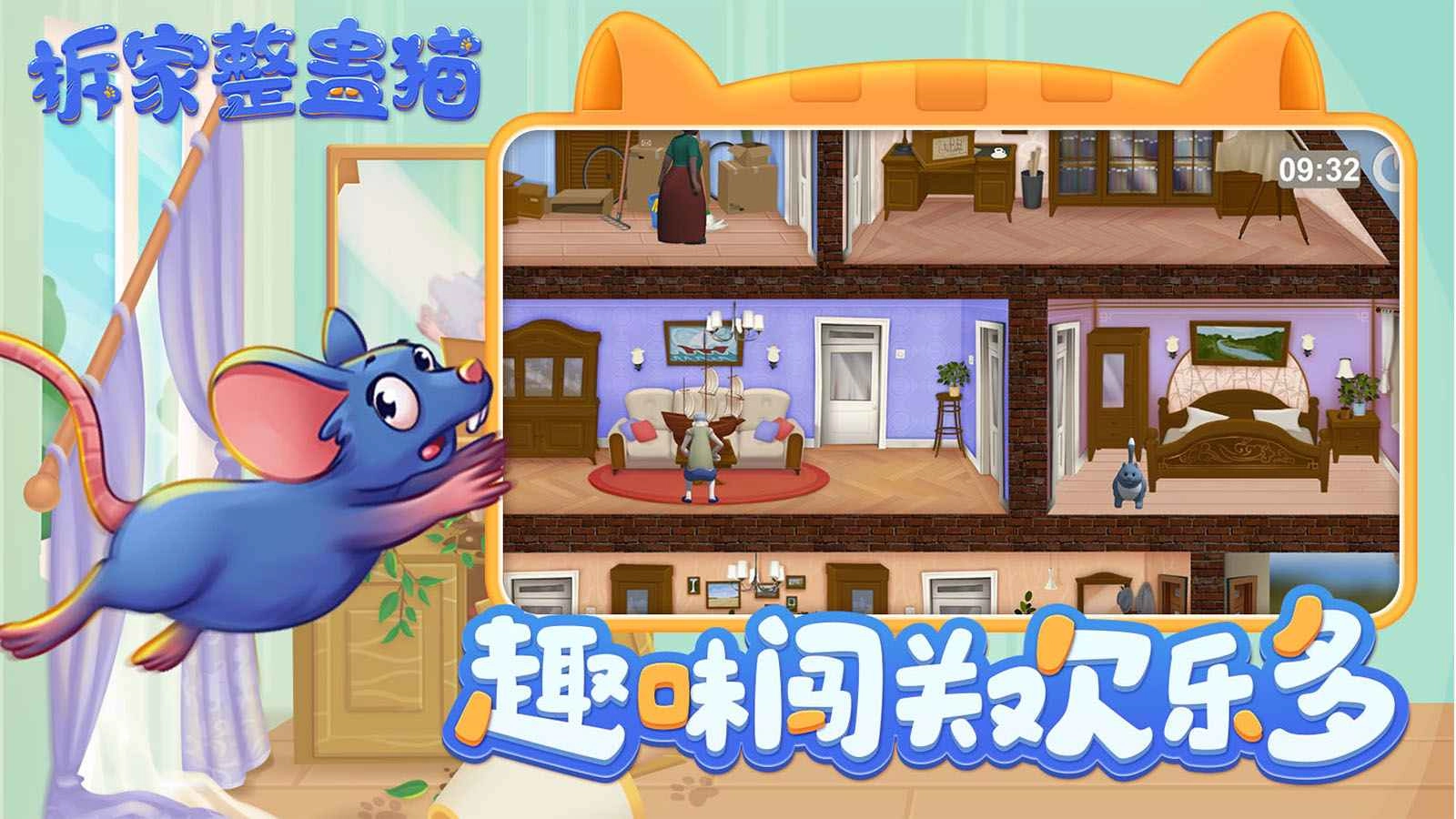 拆家整蛊猫游戏图4