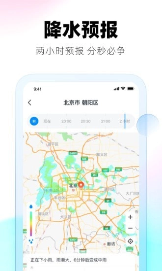 极光天气正版截图3