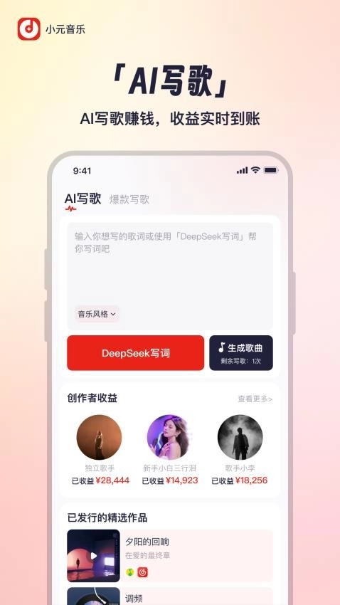 小元音乐圈最新版4