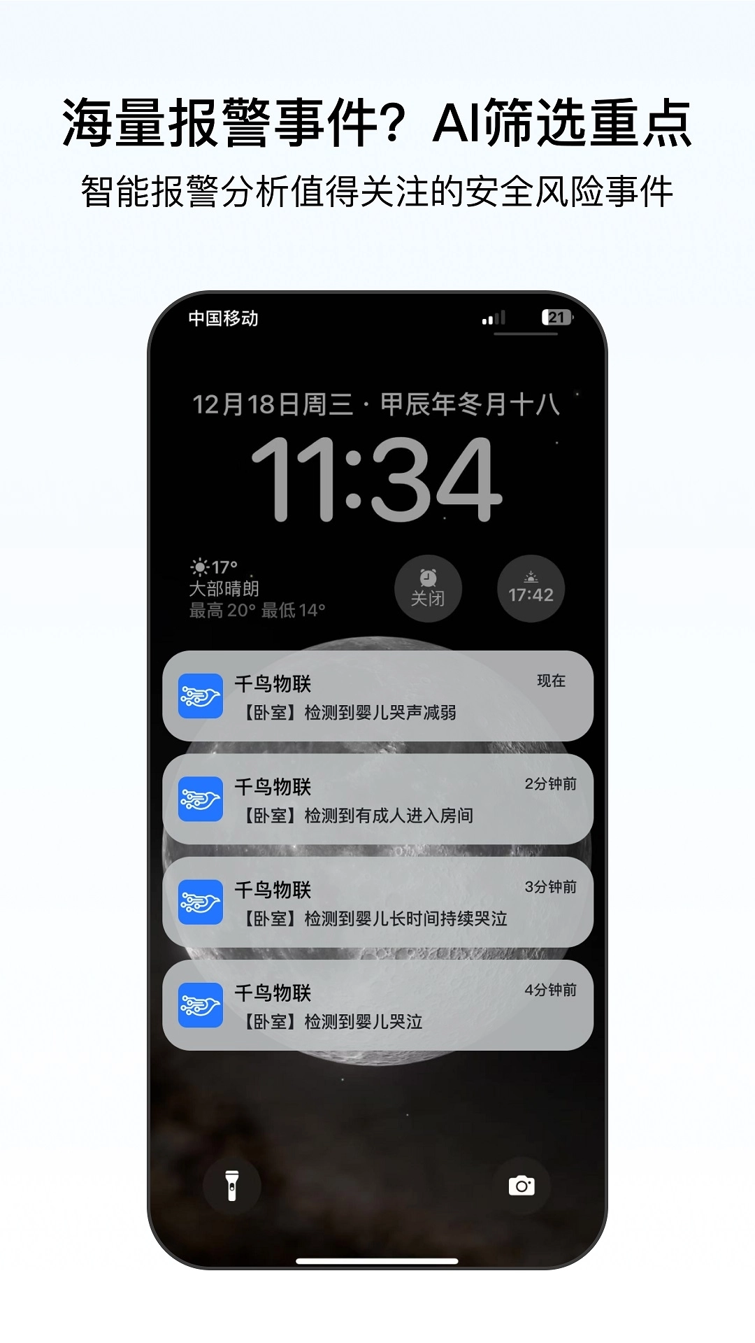千鸟物联免费 图5