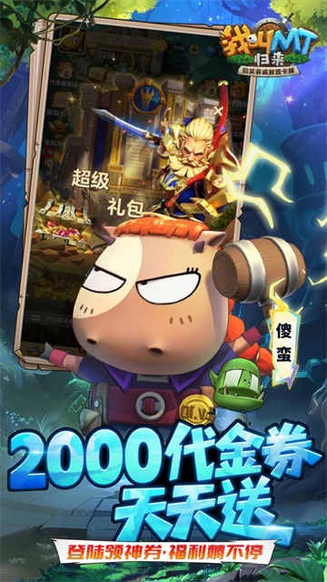 我叫MT归来(折直充免费版3