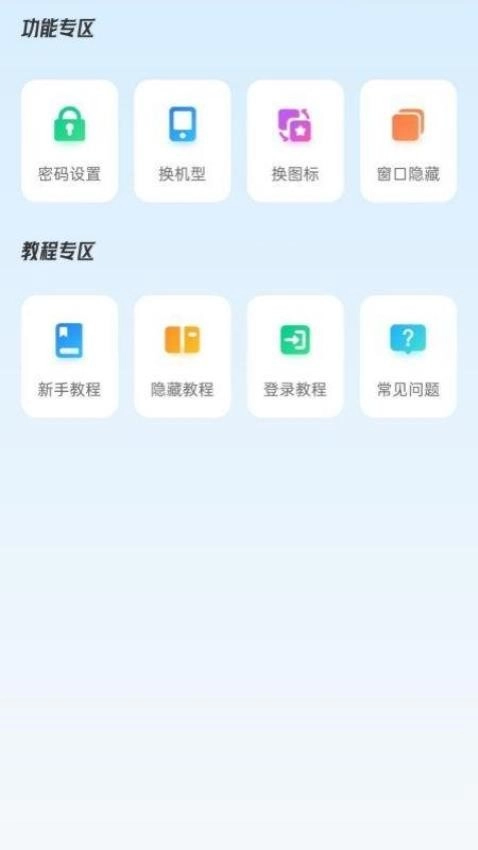 任意隐藏大师截图2
