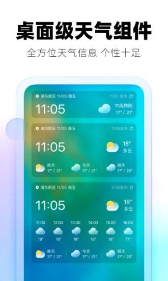 极光天气正版截图1