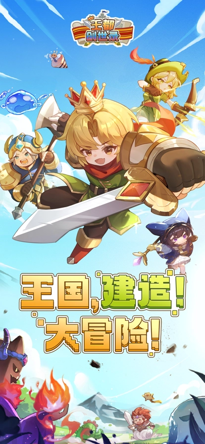 王都创世录安卓版图2