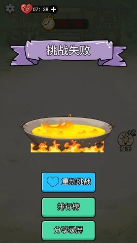 铁锅炖自己游戏图3