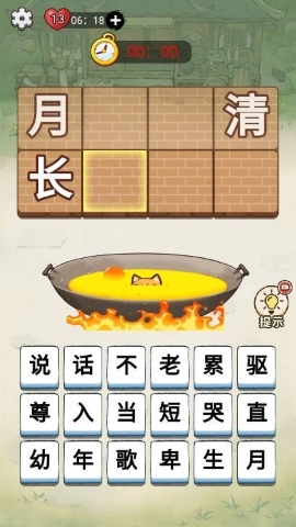 铁锅炖自己游戏图1