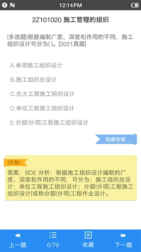 二级建造师宝典免费版2