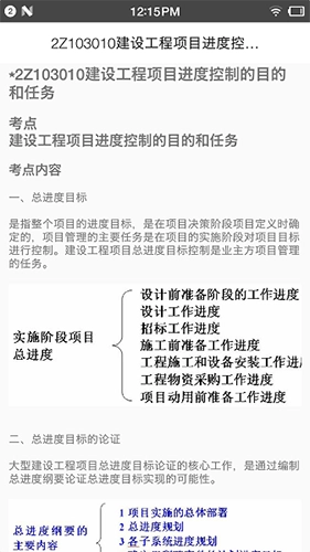 二级建造师宝典免费版4