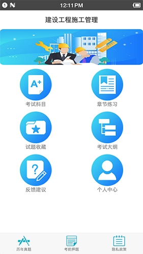 二级建造师宝典免费版1