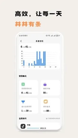 小鸡番茄钟(番茄时间管)  手机版图2