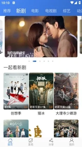 虫虫影视(免费影视全)  手机版4